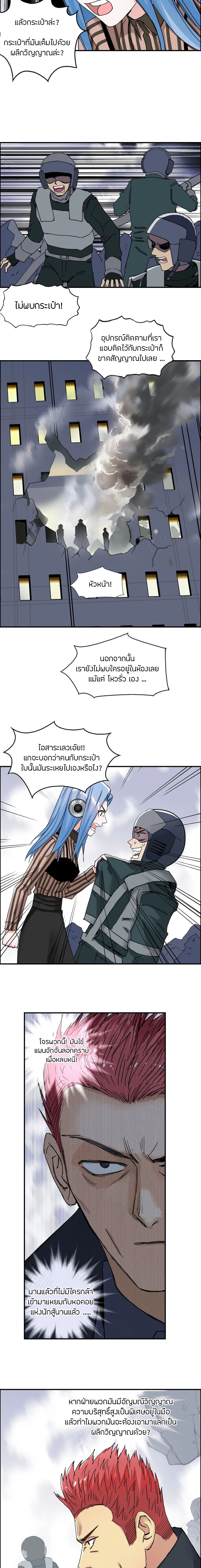 Super Cube ตอนที่ 141 หน้า 6