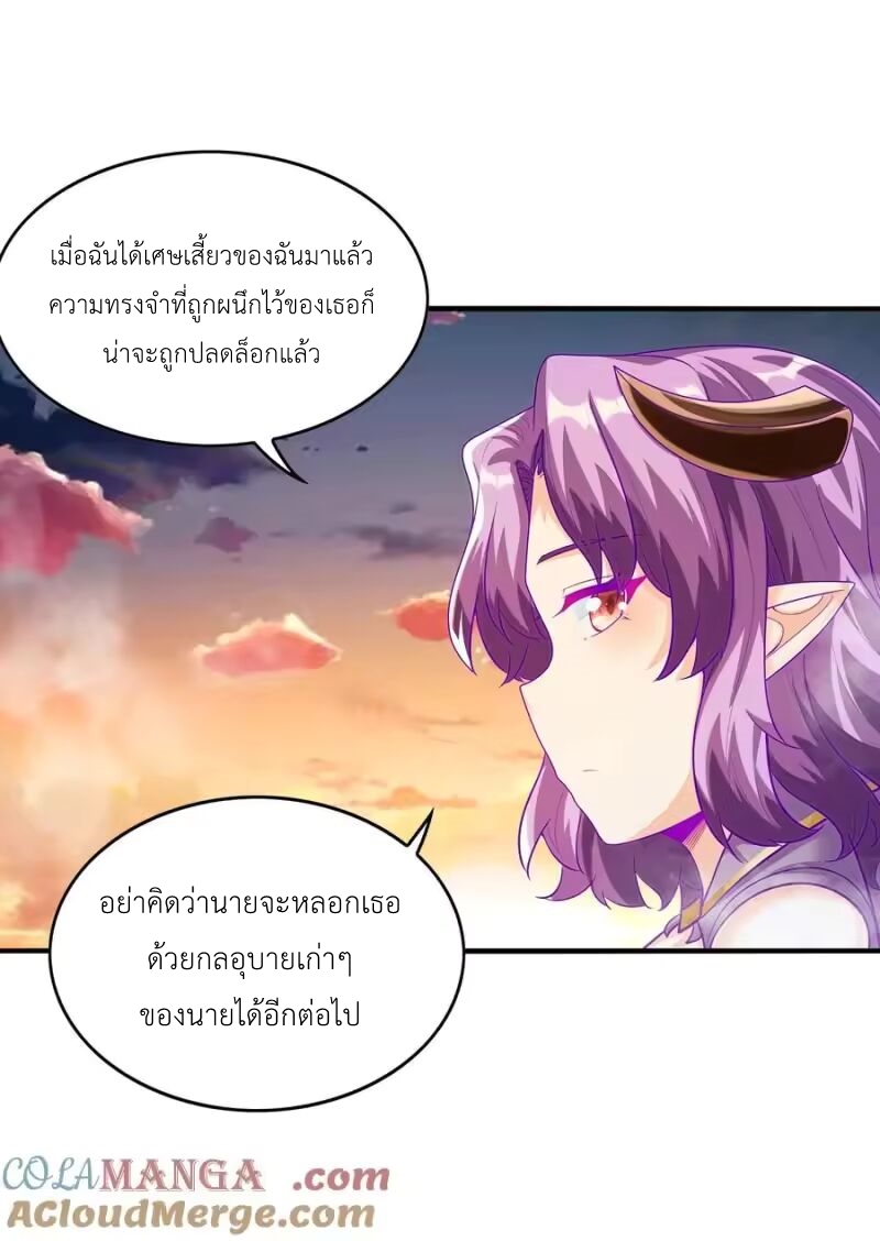 My Harem Is Entirely Female Demon Villains ตอนที่ 144 หน้า 4