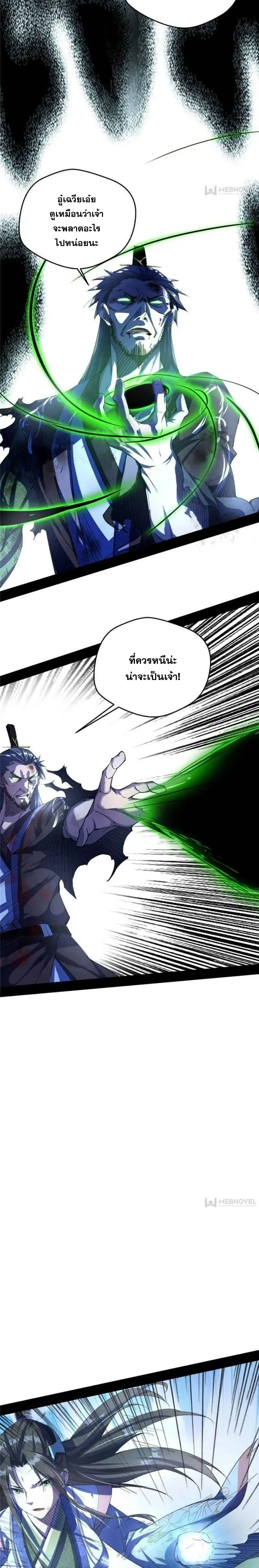 I'm an Evil God ข้าคือจักรพรรดิปีศาจ ตอนที่ 140 หน้า 4