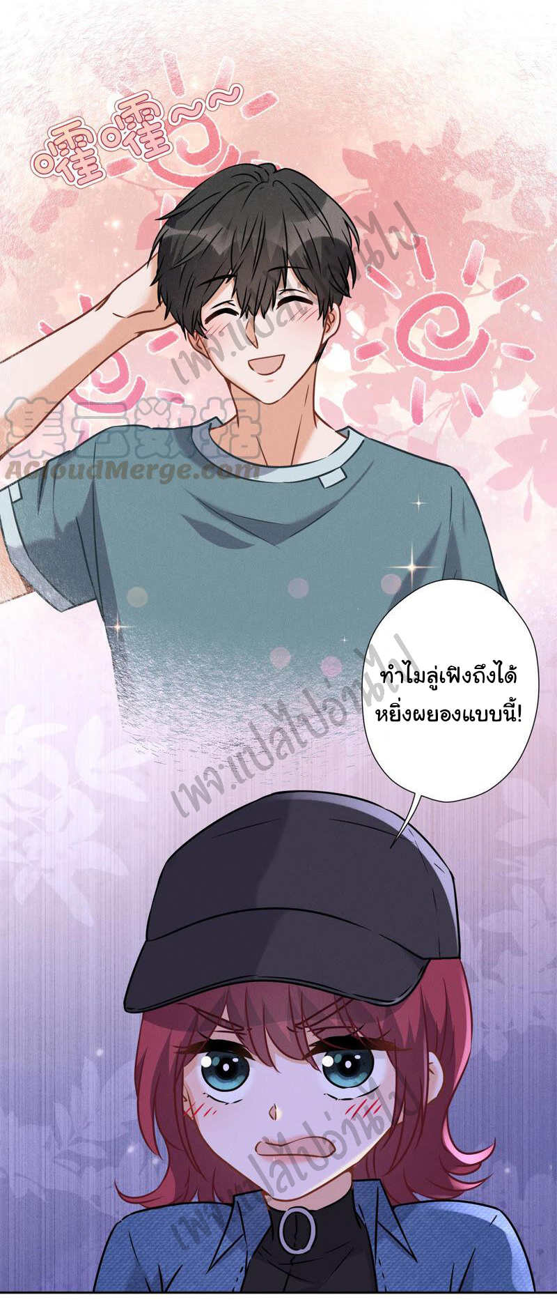 Lu Feng is the best son-in-law สุดยอดลูกเขย "ลู่เฟิง" ตอนที่ 65 หน้า 8