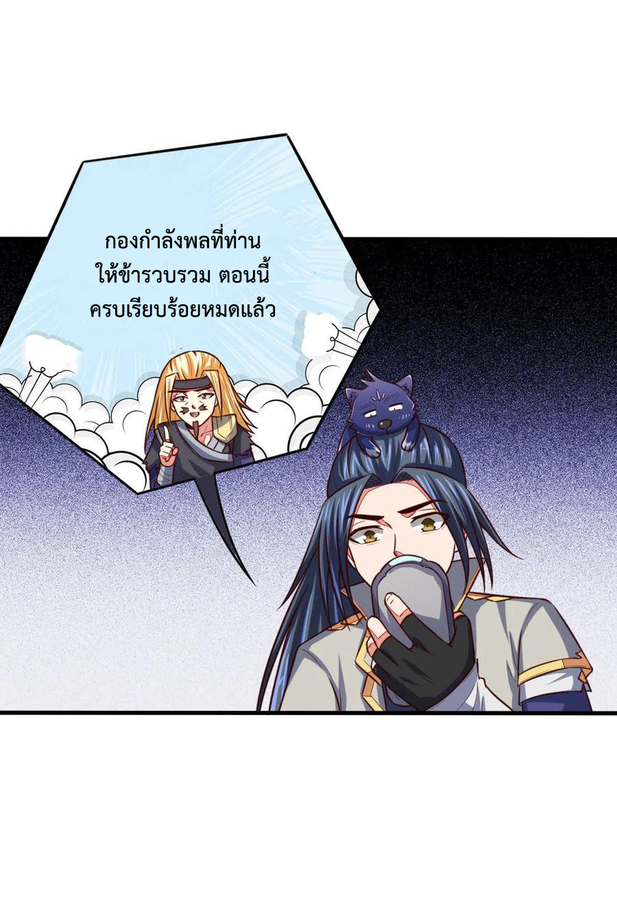 |.ตำนานราชันย์เทพสวรรค์ ตอนที่ 116 หน้า 19
