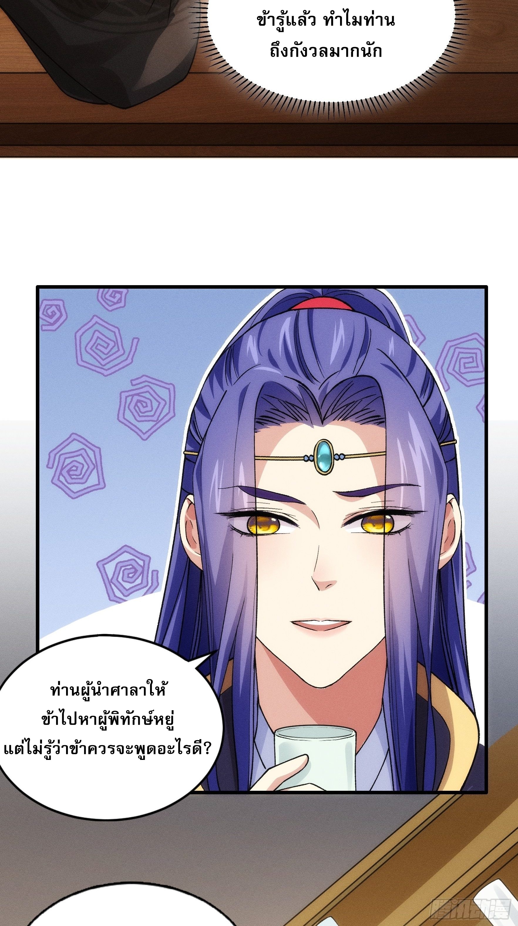 ข้าจะกำหนดชะตาตัวเอง ทันจีน ตอนที่ 33 หน้า 8