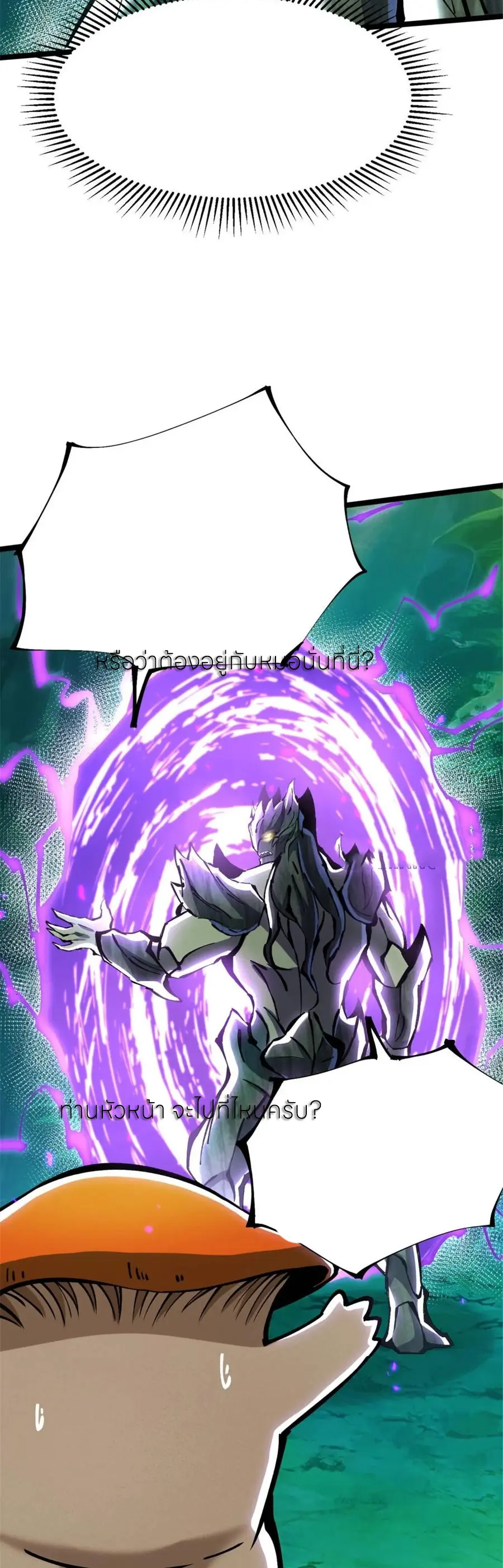 ไม่อยากเรียนทักษะ แห่งคำสาปเลย! ตอนที่ 140 หน้า 32