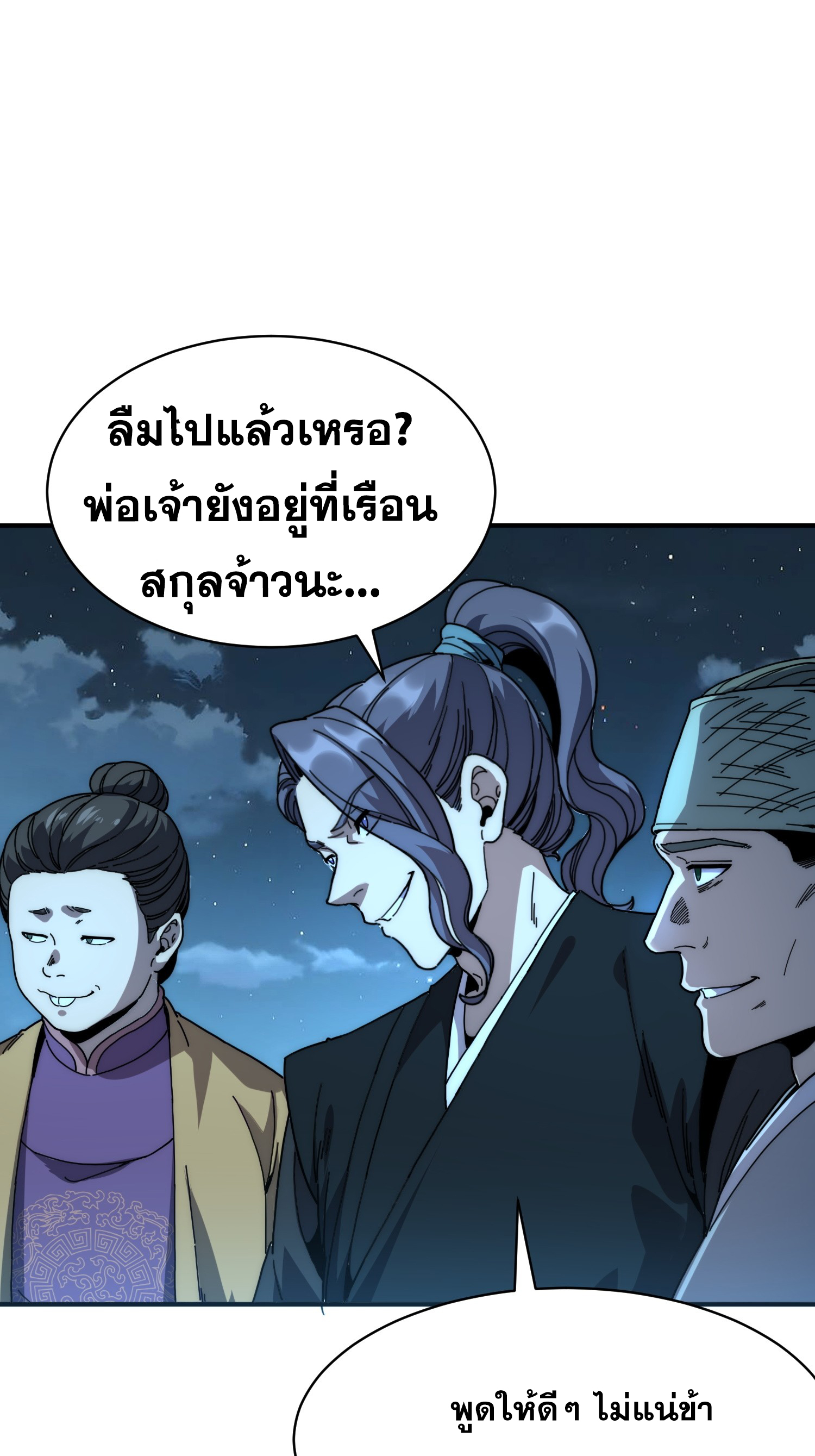 เริ่มต้นสู่การเป็นเทพวานรแห่งสายน้ำ ตอนที่ 15 หน้า 38