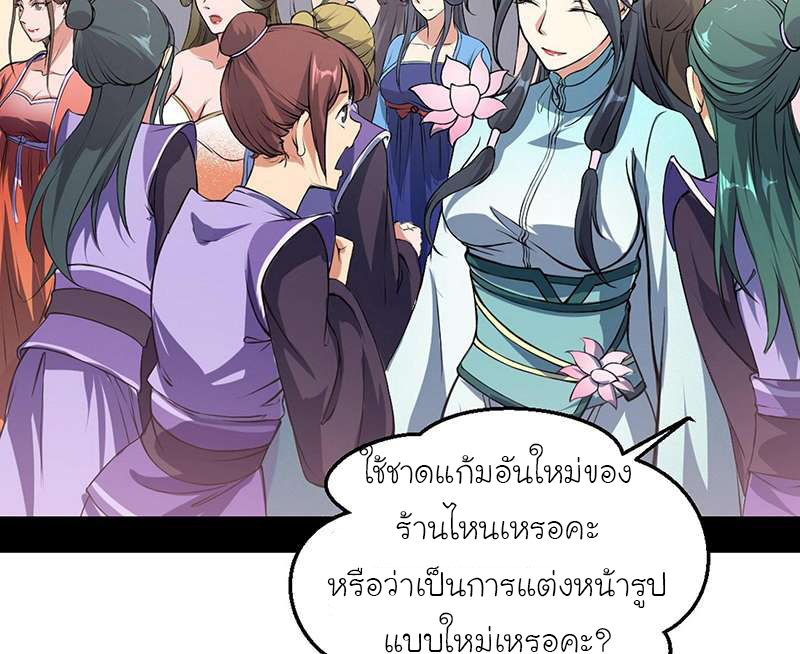 1.เรียกข้าว่าจอมมาร ตอนที่ 46 หน้า 72