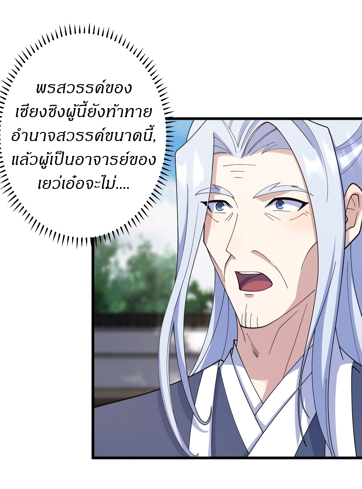 เก็บตัวร้อยปี จากนี้พี่ขอเทพ! INVINCIBLE AFTER A HUNDRED YEARS OF SECLUSION ตอนที่ 156 หน้า 17