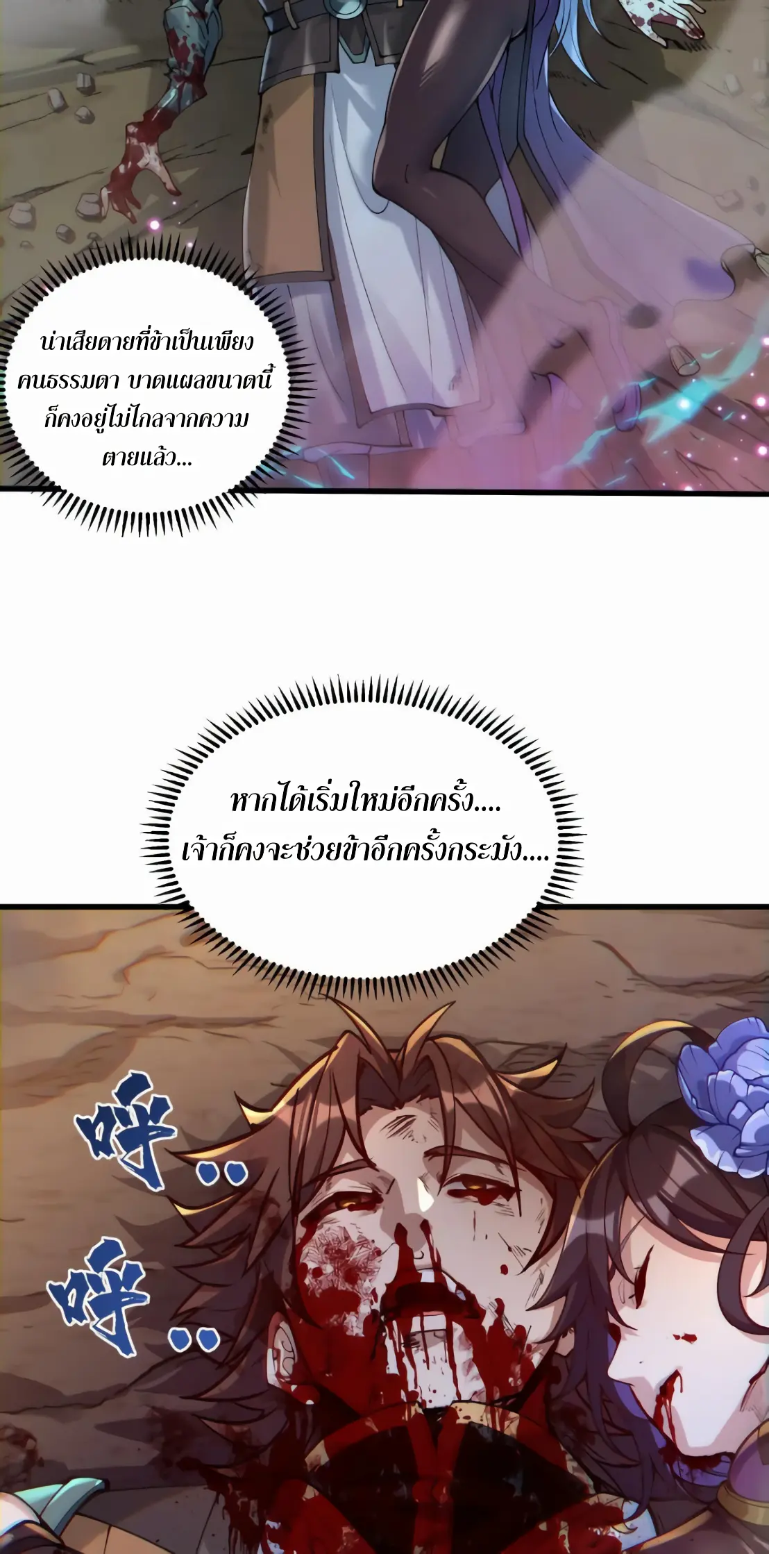 การบําเพ็ญเพียรเริ่มต้นจากการ ปลูกจักรพรรดินีปีศาจ ตอนที่ 1 หน้า 86