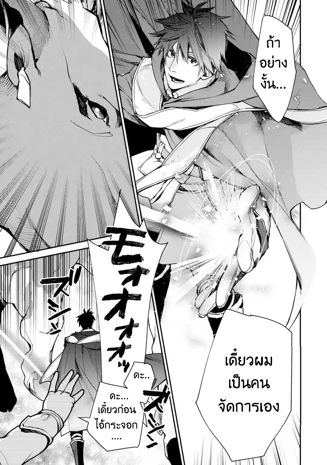 The Strongest Wizard Becomes a Countryside Guardsman After Taking an Arrow to the Knee ตอนที่ 7 หน้า 11