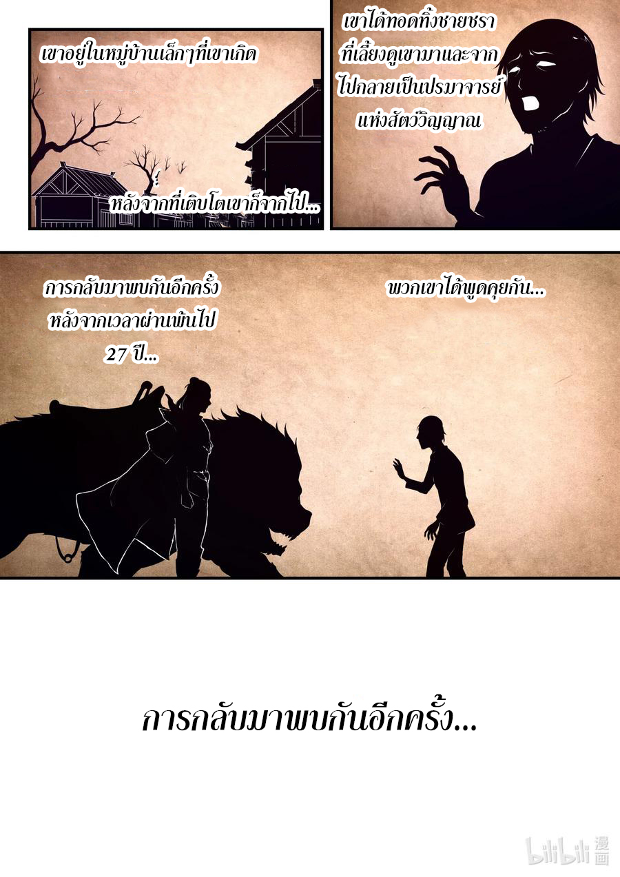 King of Spirit beast - ราชาแห่งสัตว์วิญญาณ ตอนที่ 81 หน้า 19