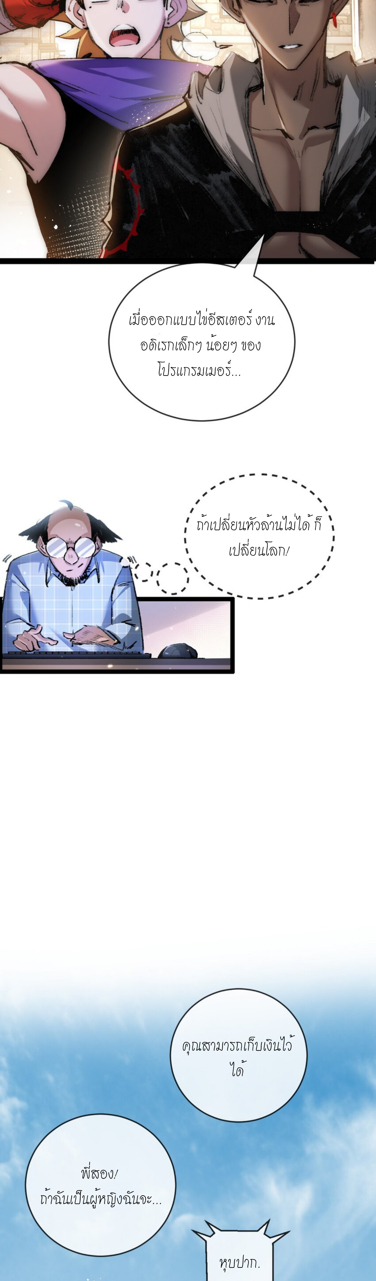 ซานเยว่ ตอนที่ 14 หน้า 17