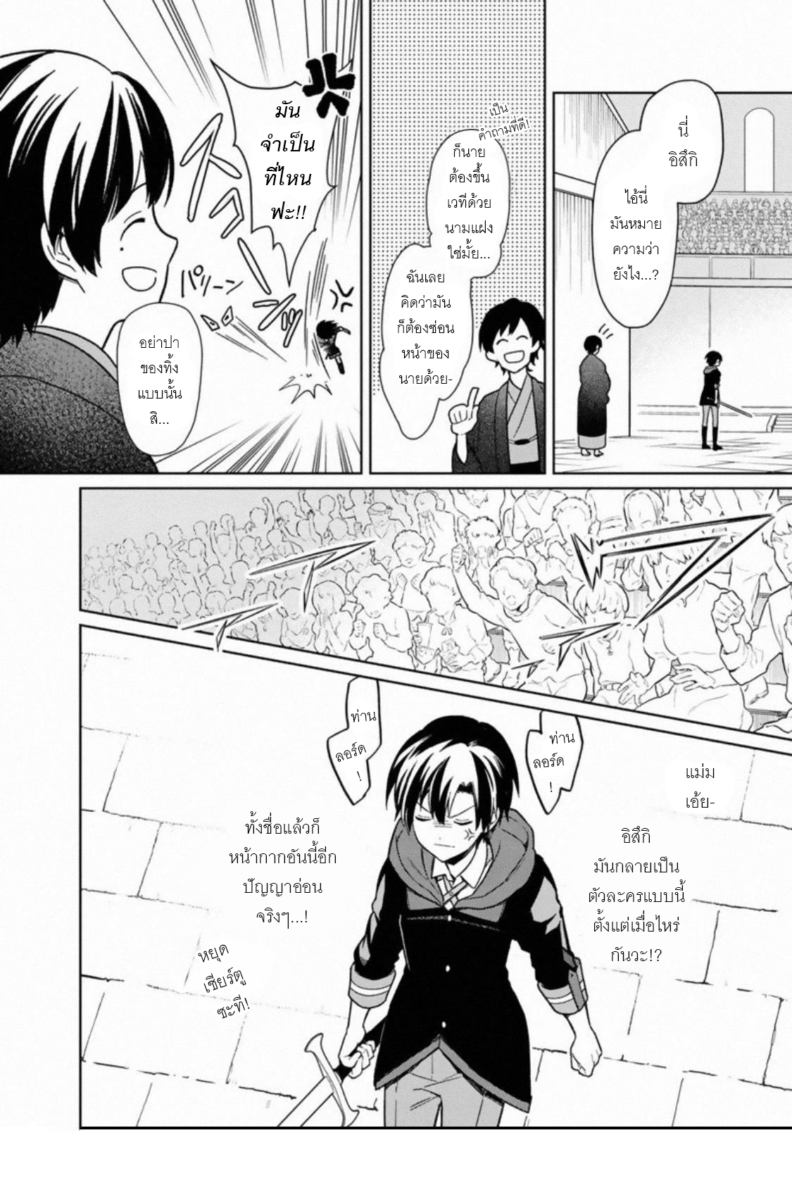 My Death Flags Show No Sign Of Ending ตอนที่ 29 หน้า 24