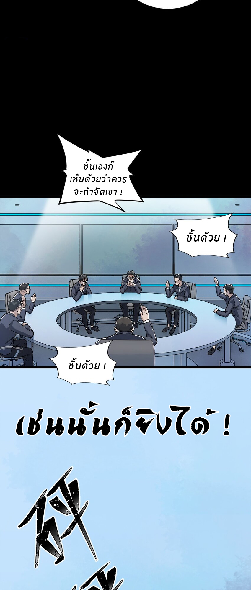 The King Zombies ตอนที่ 2 หน้า 7