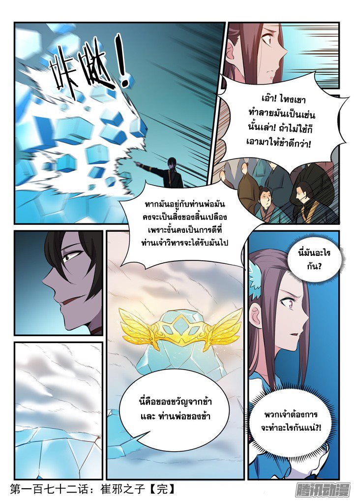 Apotheosis – การยกระดับสู่สถานะของพระเจ้า ตอนที่ 174 หน้า 16