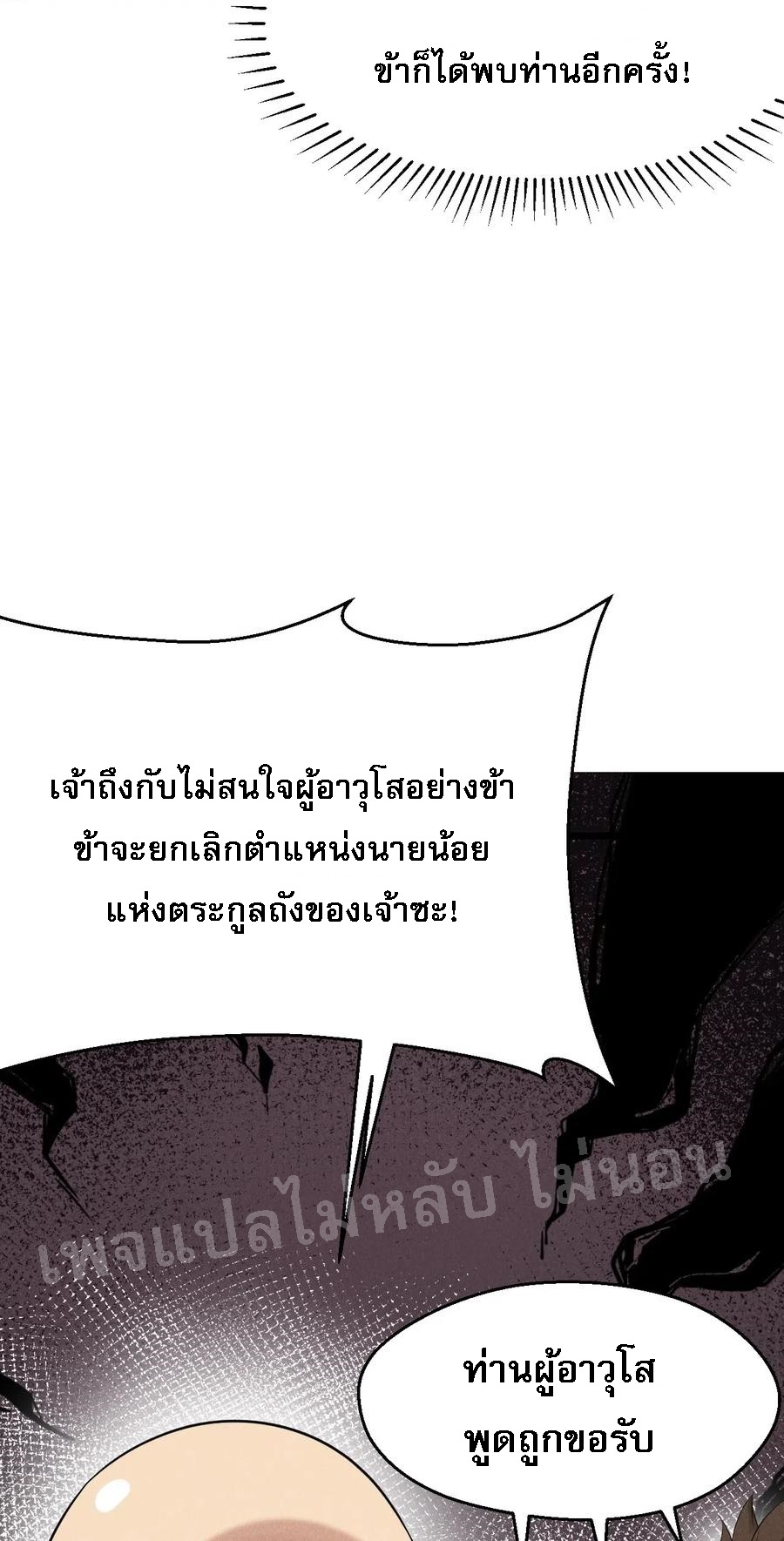 สุดยอดพ่อครัวเจ้าแห่งฮาเร็ม ตอนที่ 17 หน้า 62