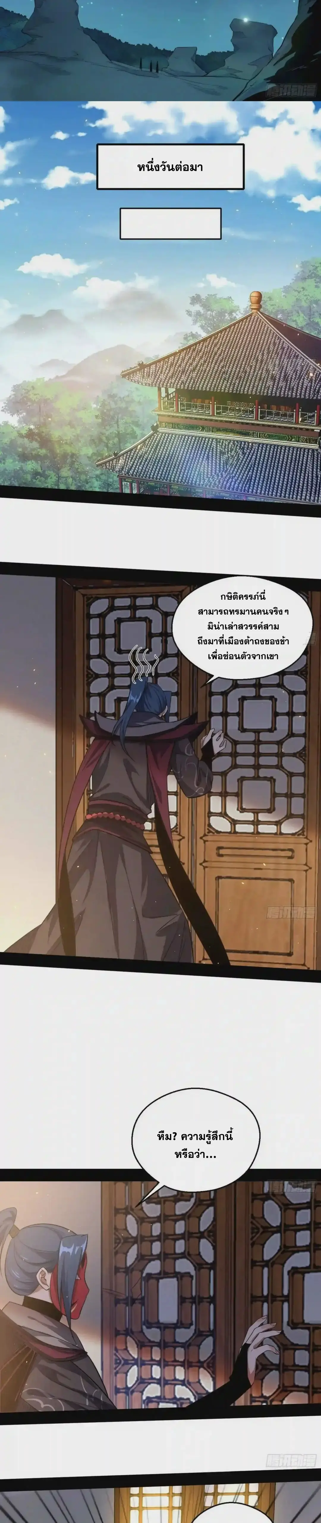 I'm an Evil God ข้าคือจักรพรรดิปีศาจ ตอนที่ 92 หน้า 16