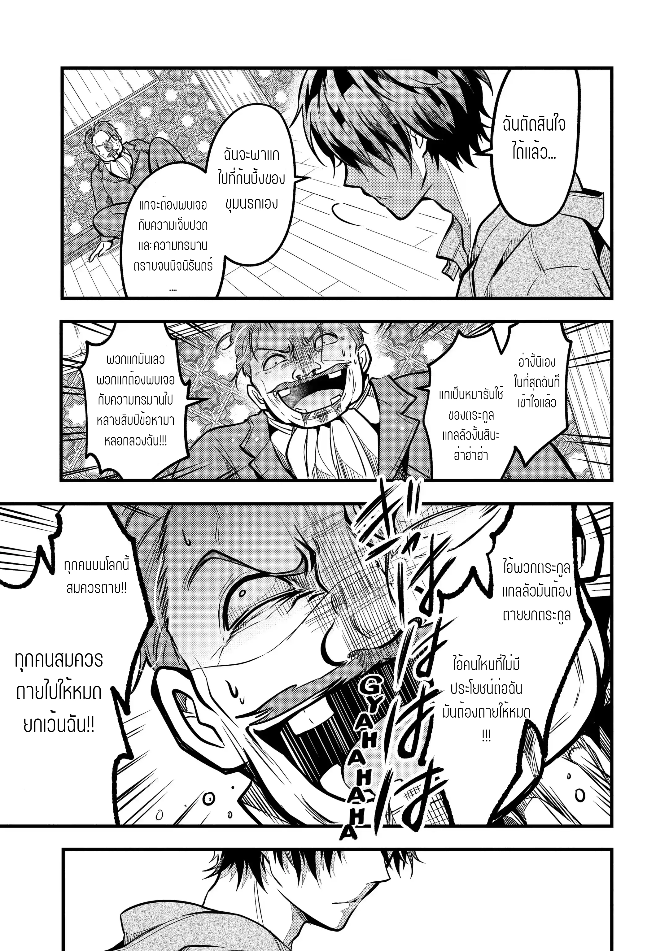 อาจารย์สุดแกร่งผู้อยู่ในสถาบันหญิงล้วน ตอนที่ 22 หน้า 33