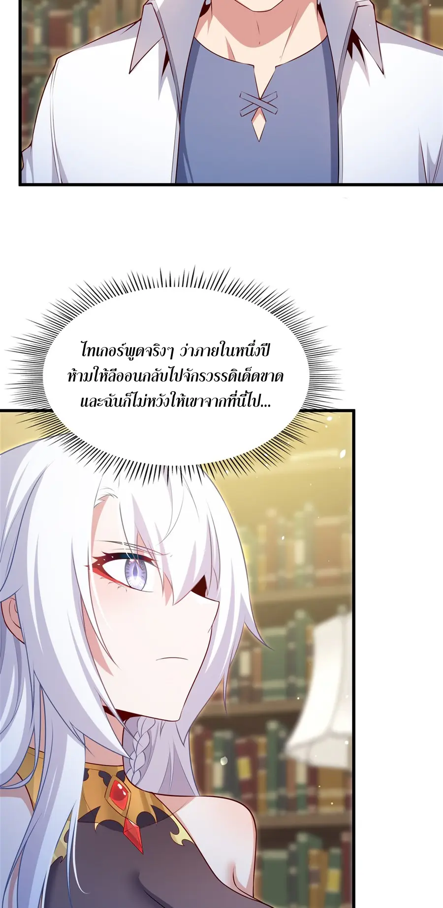Shut Up, Evil Dragon! I don't want to raise a child with you anymore ตอนที่ 68 หน้า 29