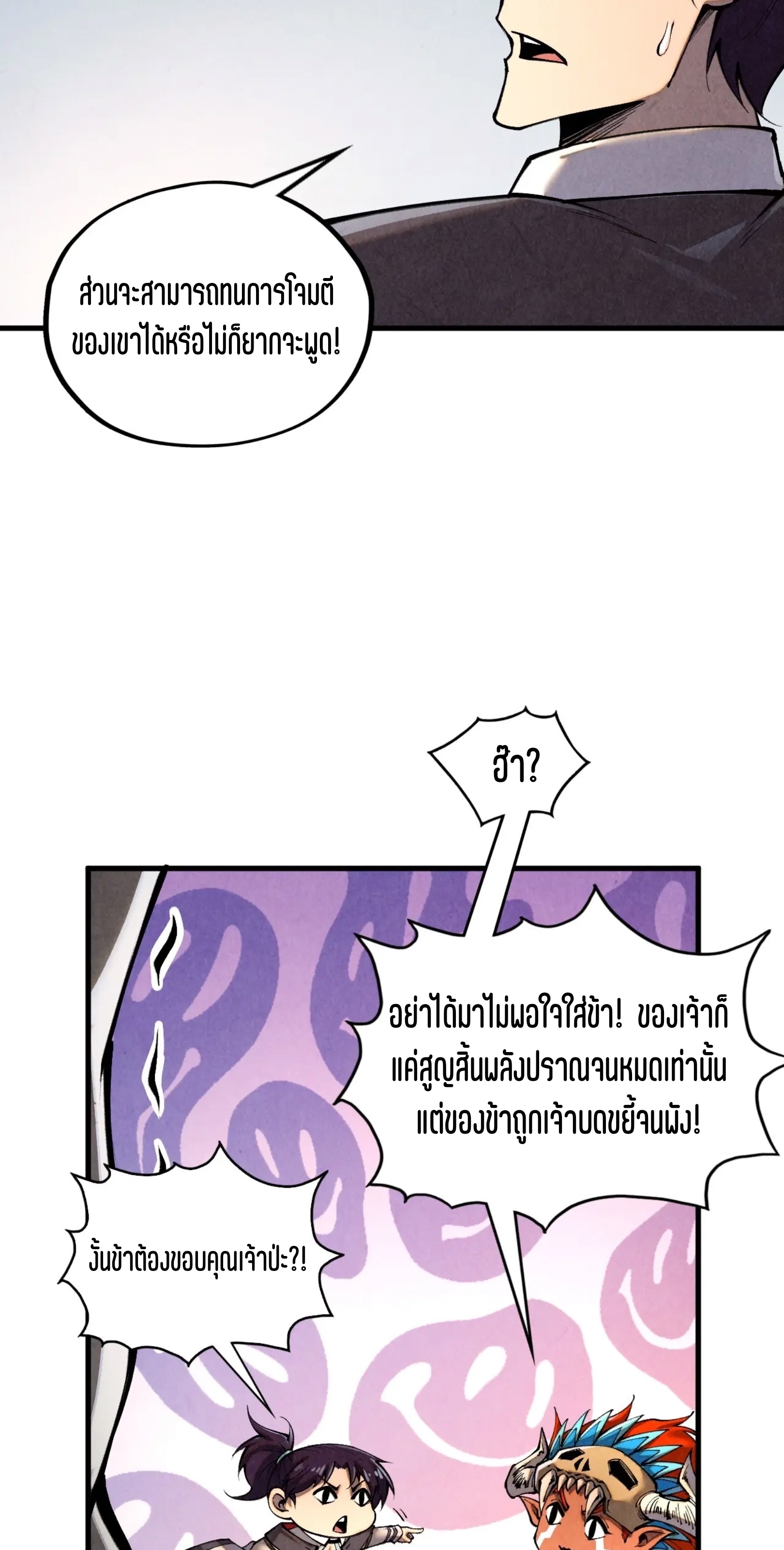 มหาเทพนิรันดร์กาล ตอนที่ 279 หน้า 6