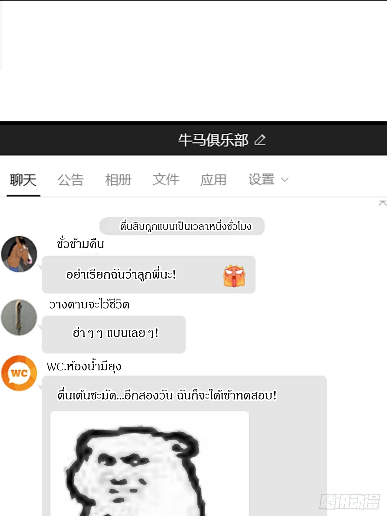 ผมโหดที่สุดในเกมนี้นะครับ ตอนที่ 20 หน้า 65