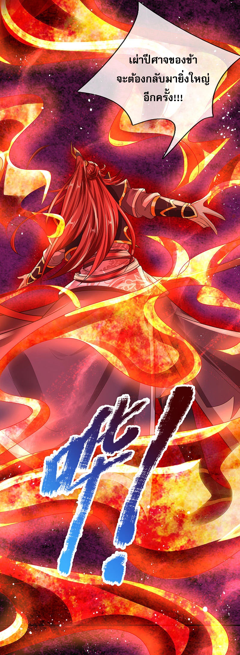 |.สุดยอดระบบเจ้าราชันย์ปีศาจ ตอนที่ 22 หน้า 28