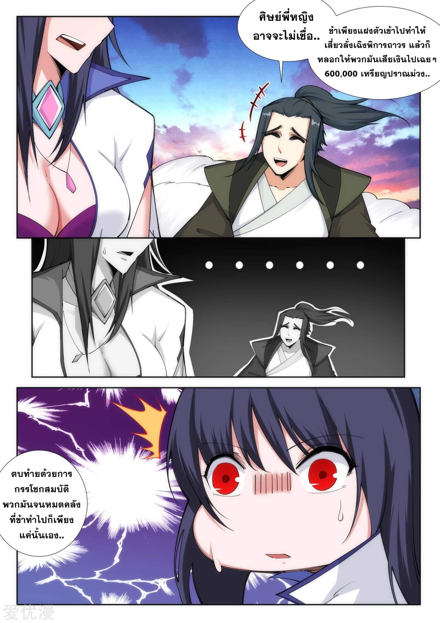 Against the Gods - อสูรพลิกฟ้า ตอนที่ 88 หน้า 5