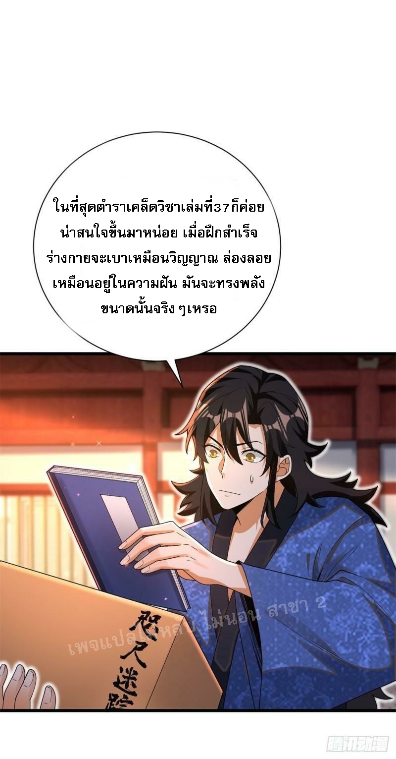 การหวนคืนของอัจฉริยะสุดแกร่ง ตอนที่ 14 หน้า 6