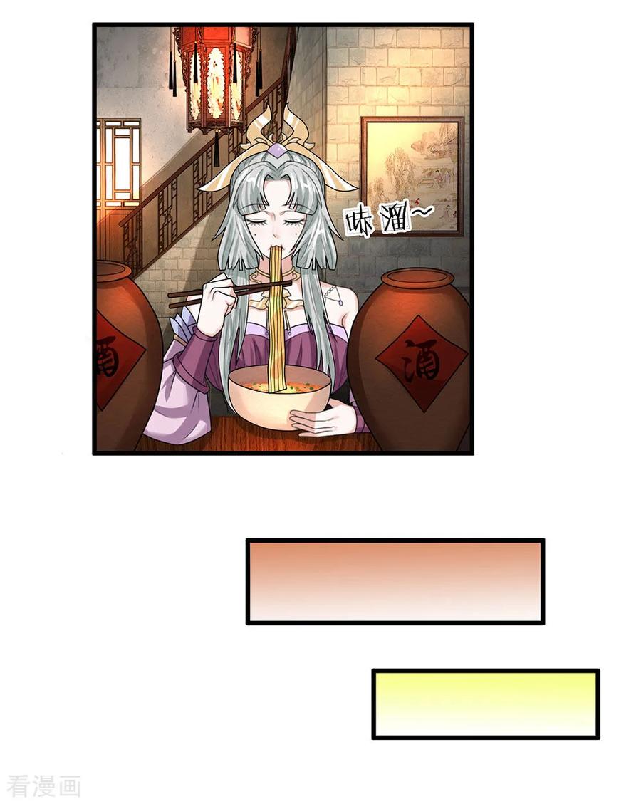 Shura Sword Sovereign ตอนที่ 35 หน้า 11