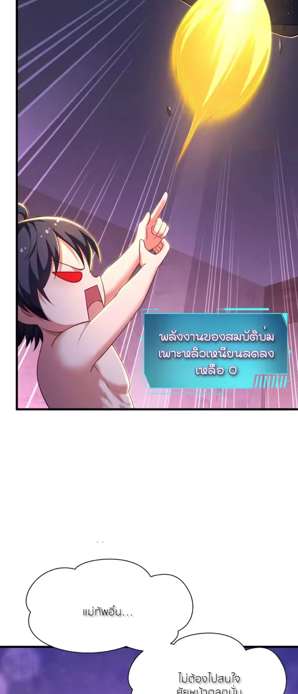 ตายในเกม เกิดใหม่ในร่างราชาปีศาจ ตอนที่ 189 หน้า 17