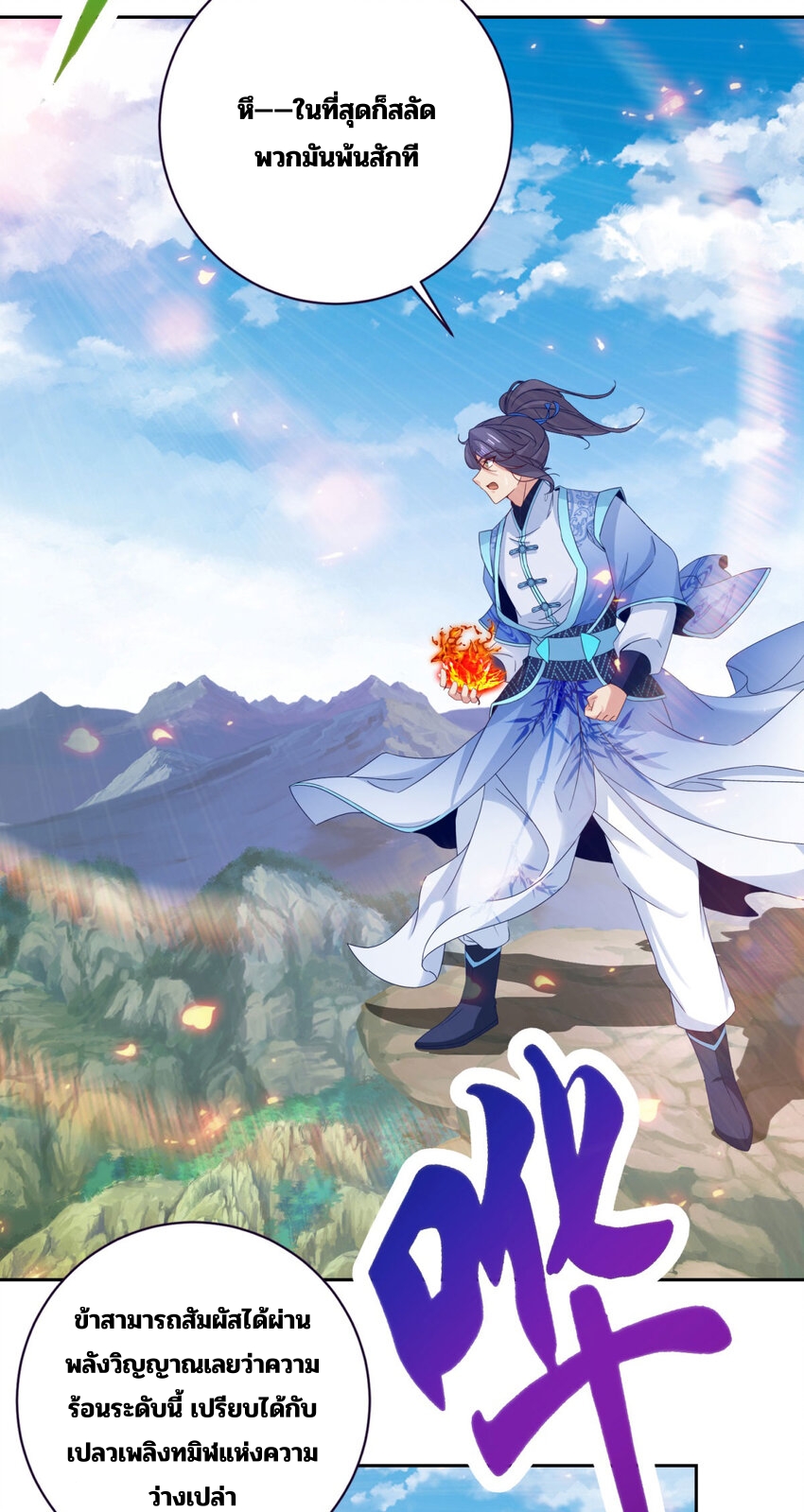 จักรพรรดิวิญญาณศักดิ์สิทธิ์ (ทันจีน) ตอนที่ 322 หน้า 15