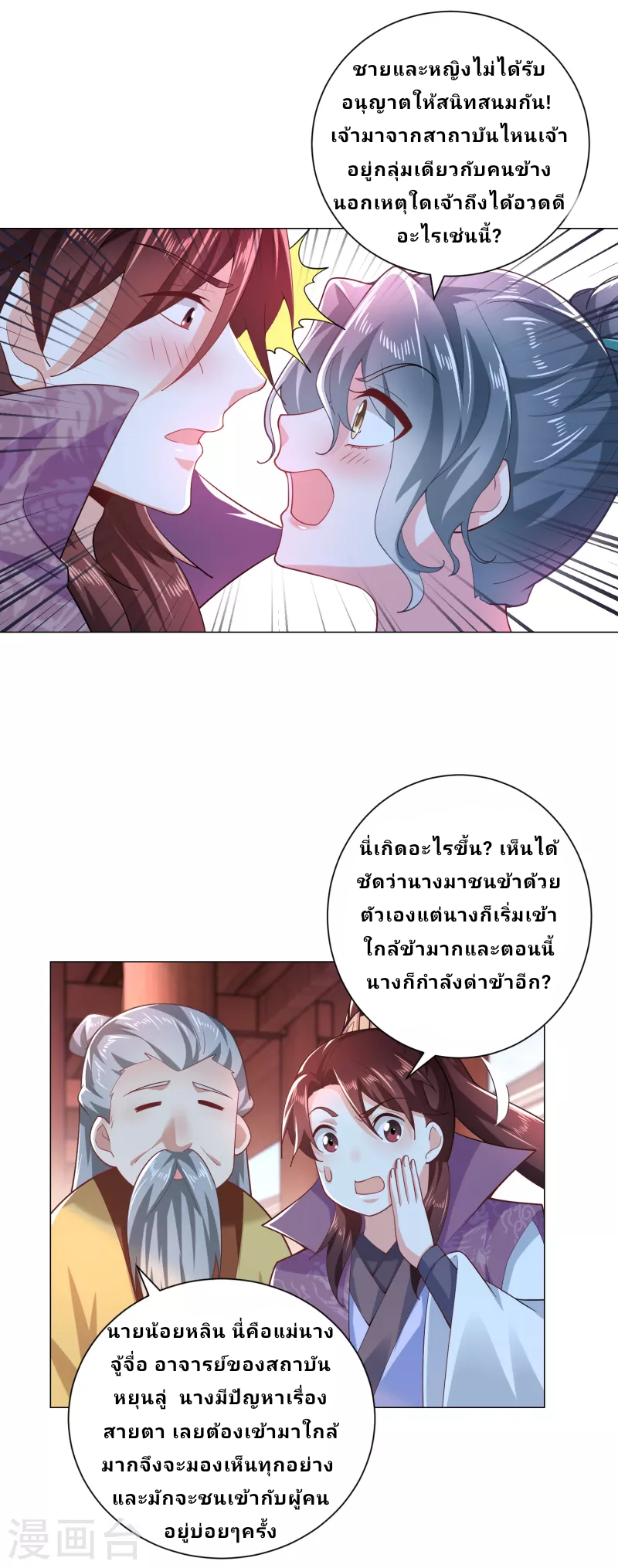 The ultimate crazy son-in-law—สุดยอดลูกเขยสุดบ้าที่แข็งแกร่งที่สุด ตอนที่ 75 หน้า 15