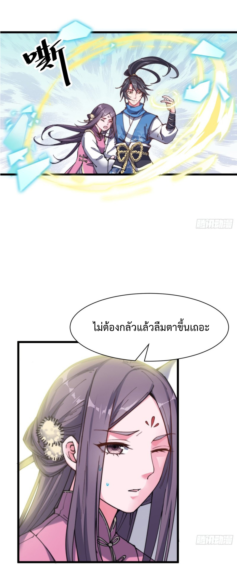 I'm longlife 9000 years old ตอนที่ 9 หน้า 21