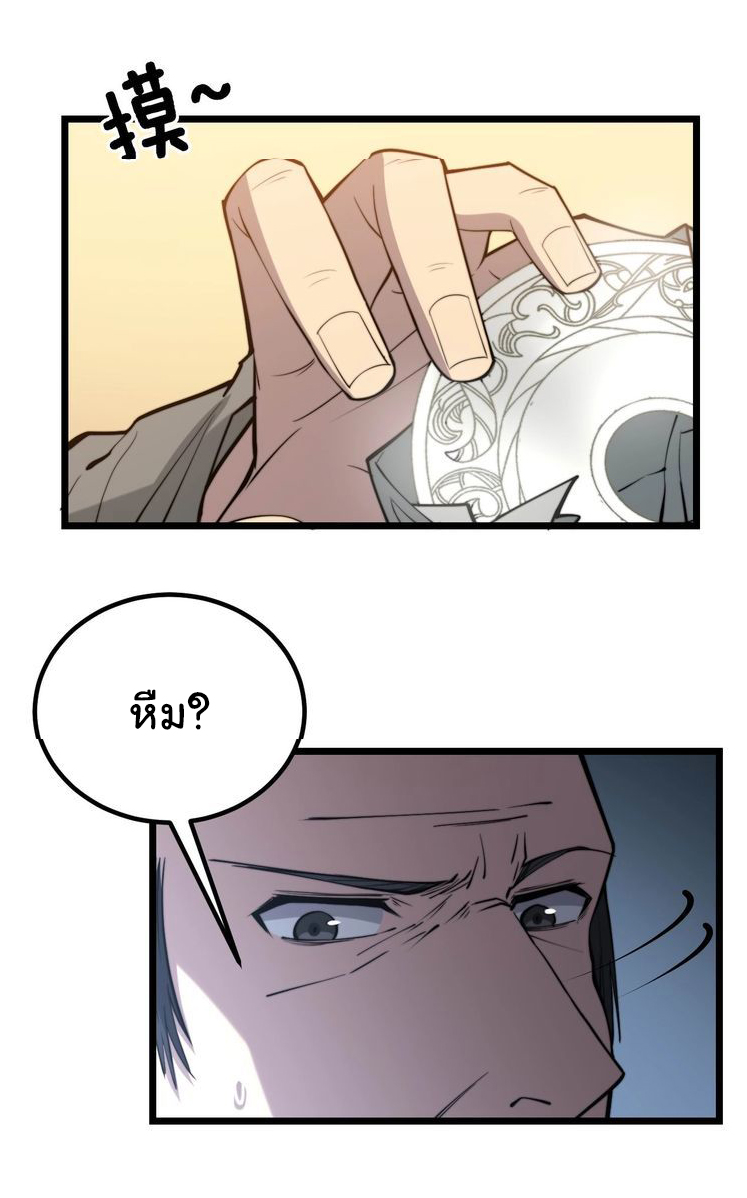 Bad Hand Witch Doctor สุดยอดพ่อมดหมอผี ตอนที่ 242 หน้า 37