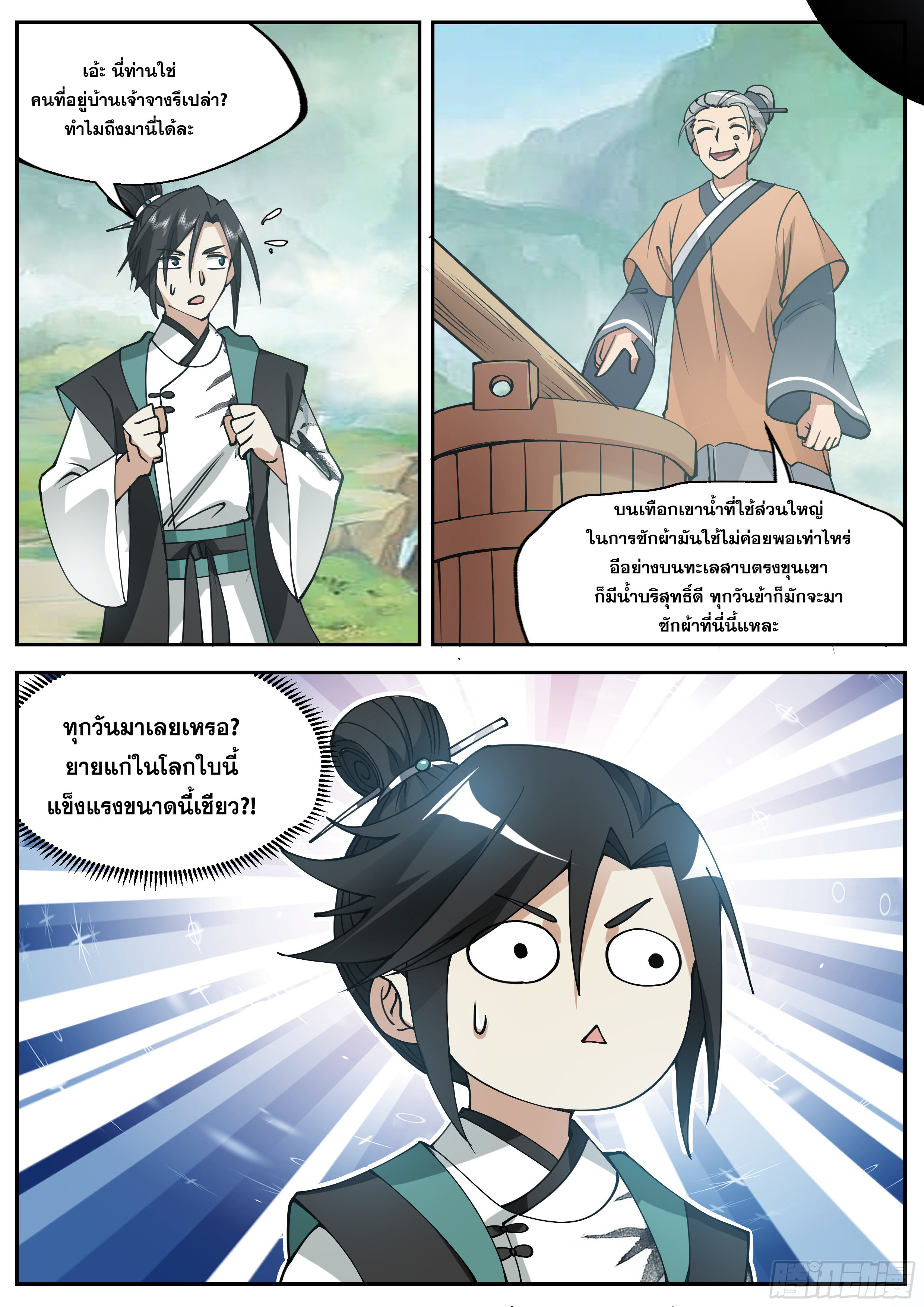 จุดเริ่มต้นก็ต้อง996 ตอนที่ 26 หน้า 13