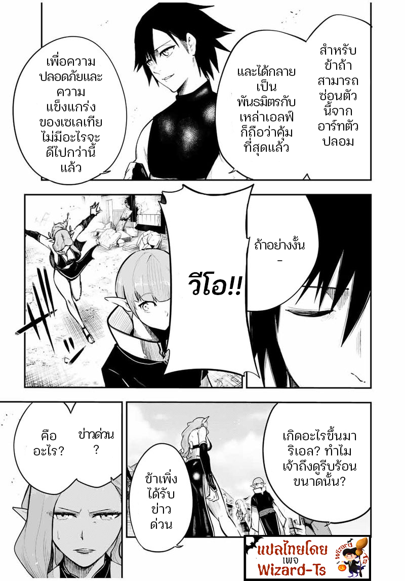 Dorei Tensei Sono Dorei Saikyou no Moto Ouji ni Tsuki ตอนที่ 50 หน้า 17