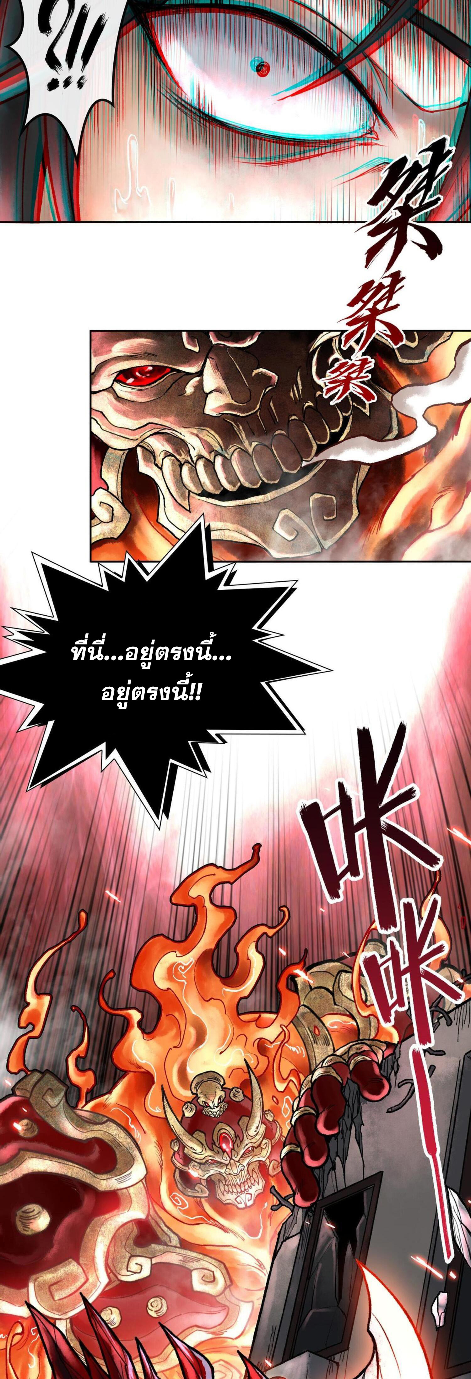 ปรามาสแห่งเทพ ตอนที่ 3 หน้า 2