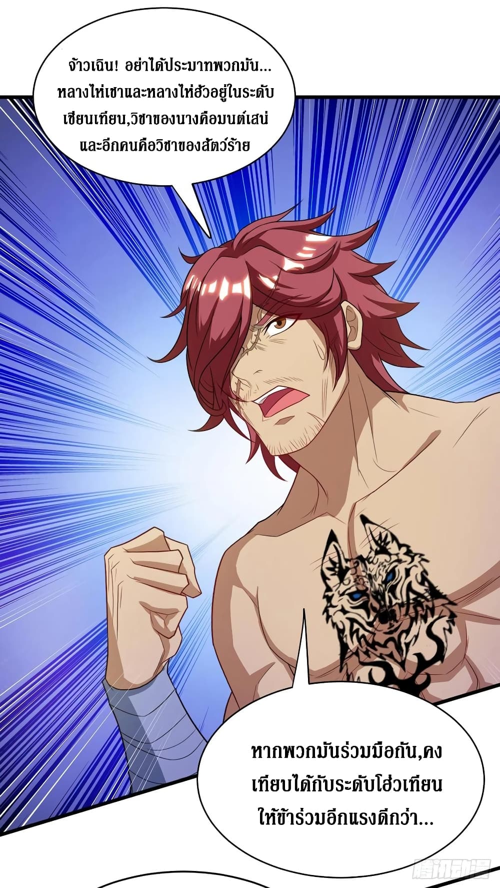 Dominate The Three Realms ตอนที่ 139 หน้า 8
