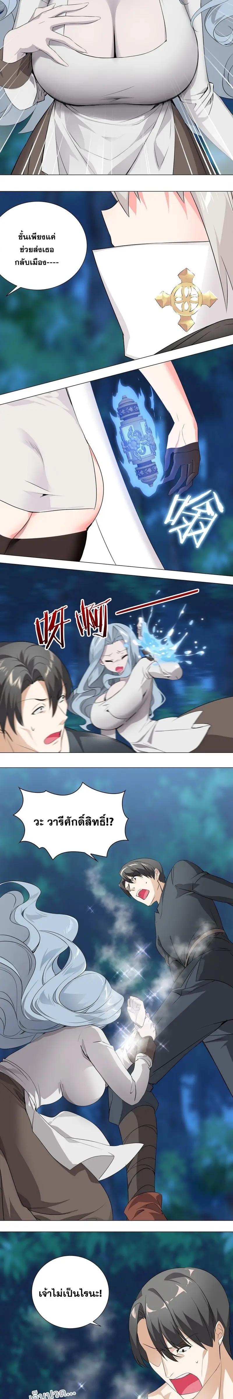 My Harem Grew So Large I Was Forced to Ascend ฮาเร็มสาวที่ต่างโลก ตอนที่ 17 หน้า 2