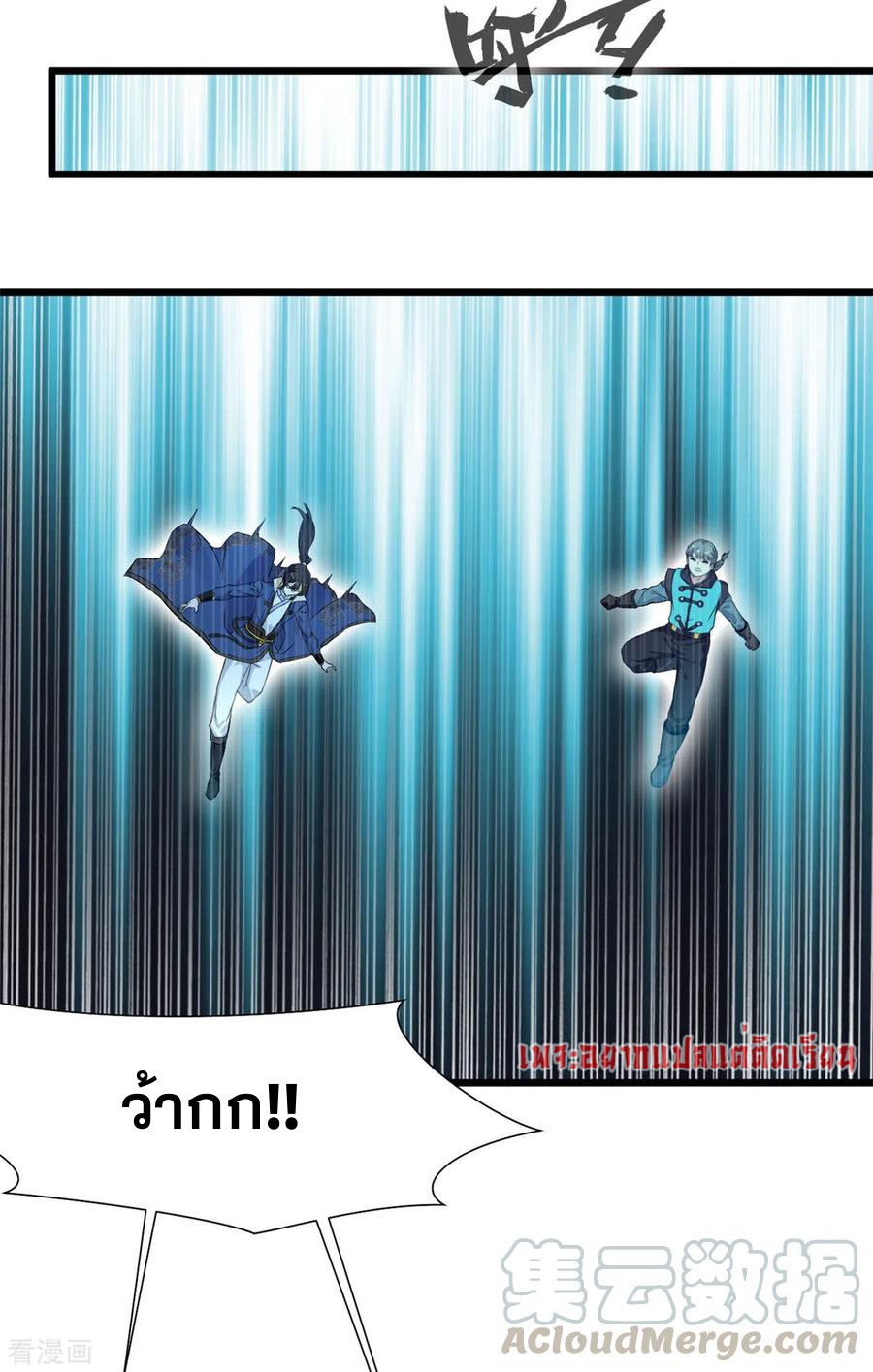 ข้ากลายเป็นผู้เป็นอมตะที่ยิ่งใหญ่ ตอนที่ 42 หน้า 7