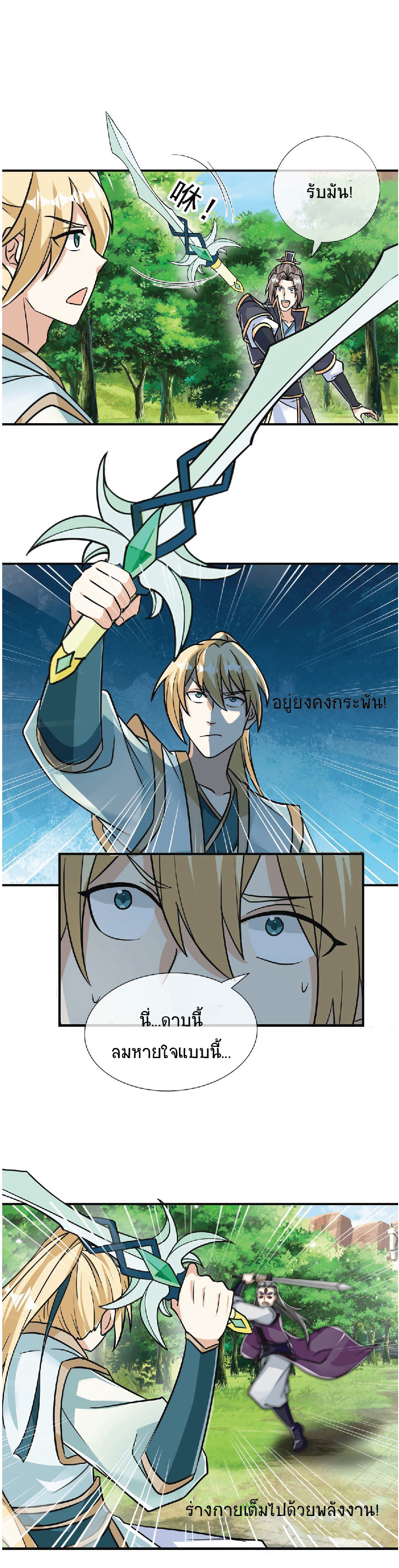 Being a Teacher is Invincible in World ตอนที่ 26 หน้า 3