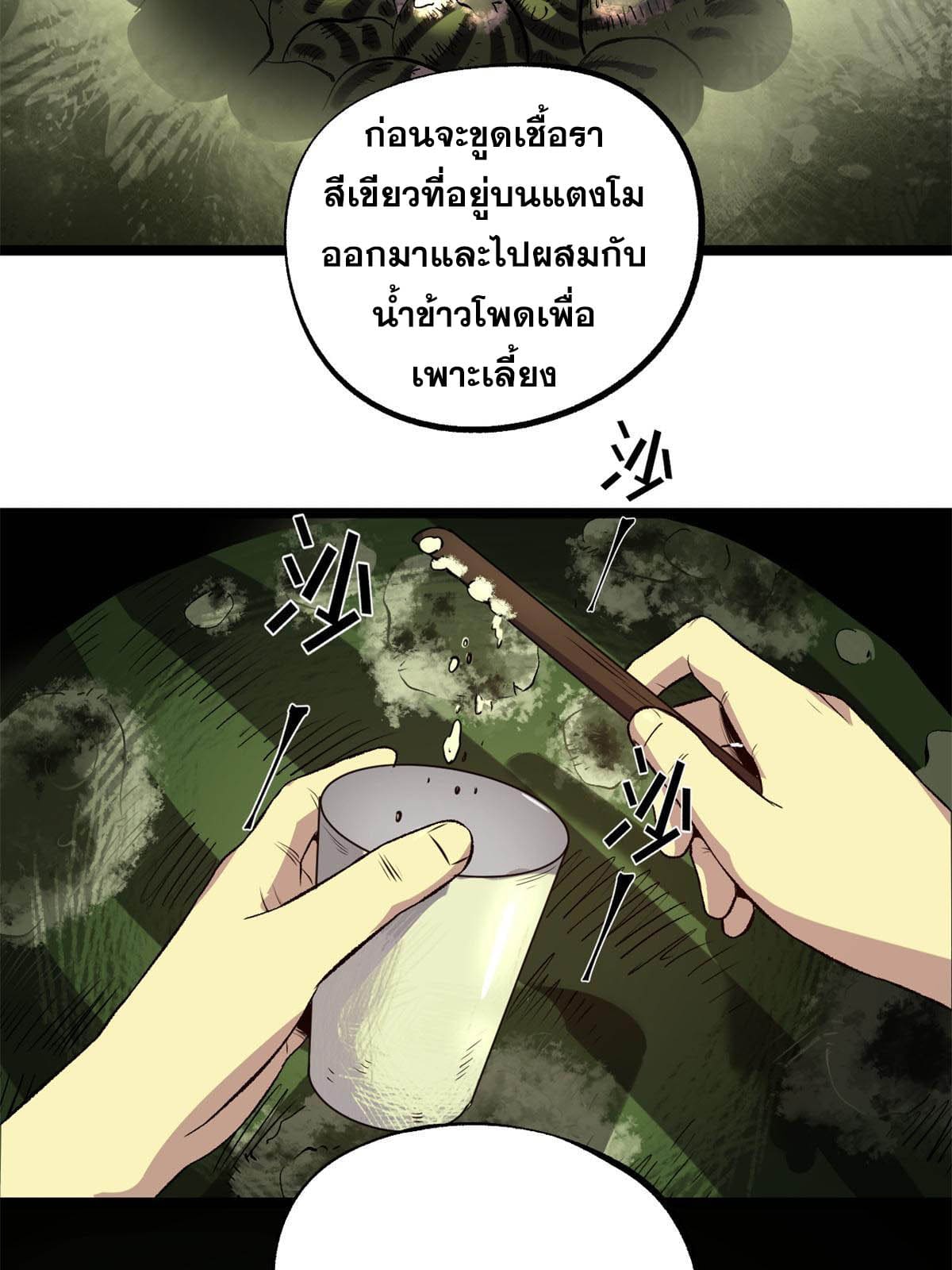 สายลับคนแรกในประวัติศาสตร์ ตอนที่ 15 หน้า 76