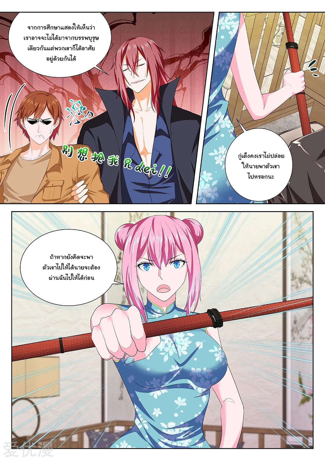 เจียงไป๋กับระบบนครหลวง ตอนที่ 208 หน้า 10