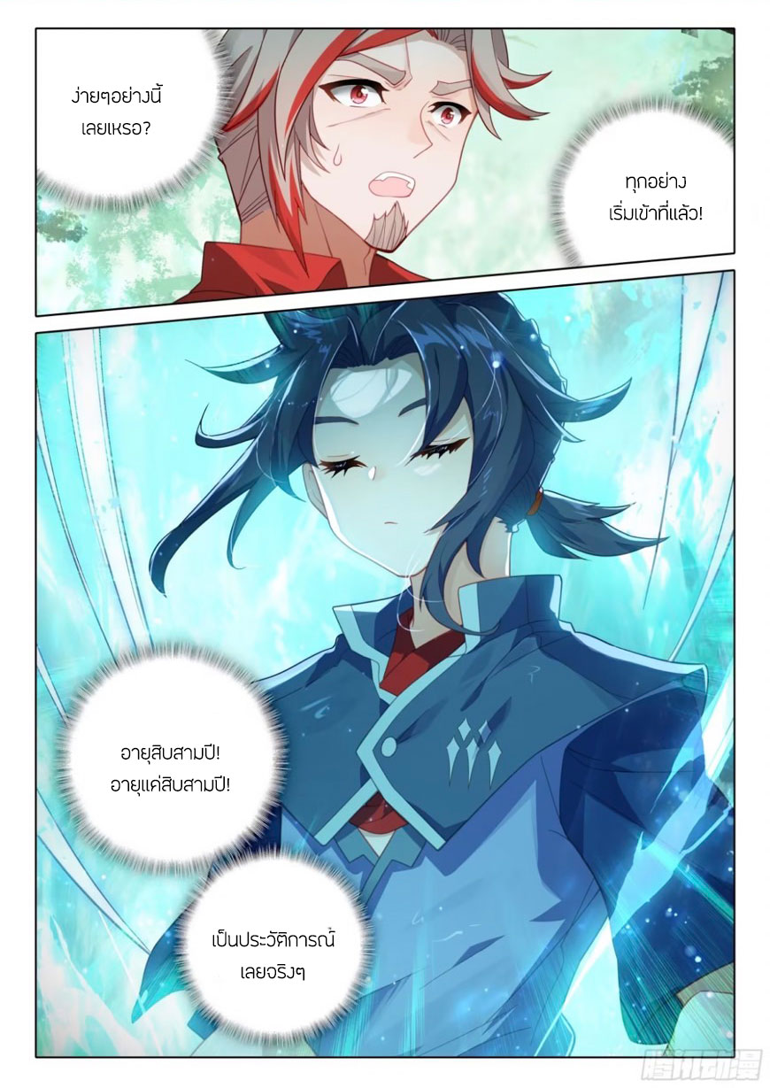 Douluo Dalu 5 - Rebirth of Tang san ตอนที่ 115 หน้า 3