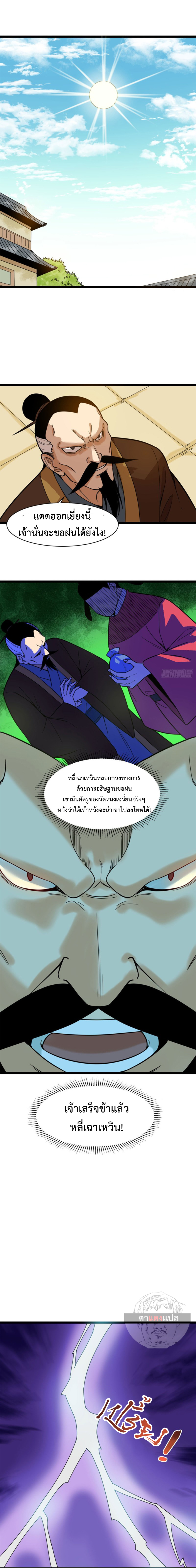 Ming Dynasty's Failure ตอนที่ 83 หน้า 2