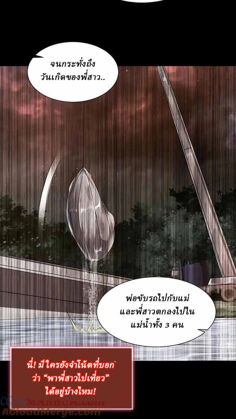 SSS-rank Invincible War God ตอนที่ 74 หน้า 9