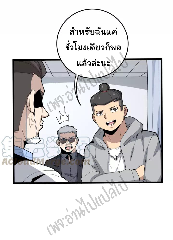 Bad Hand Witch Doctor สุดยอดพ่อมดหมอผี ตอนที่ 105 หน้า 7