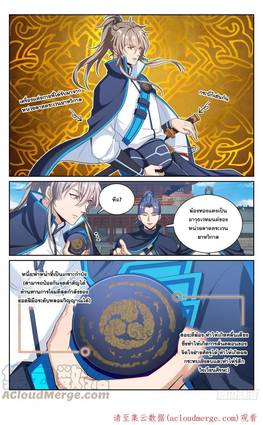 ผู้พิทักษ์รัตติกาล ตอนที่ 83 หน้า 12