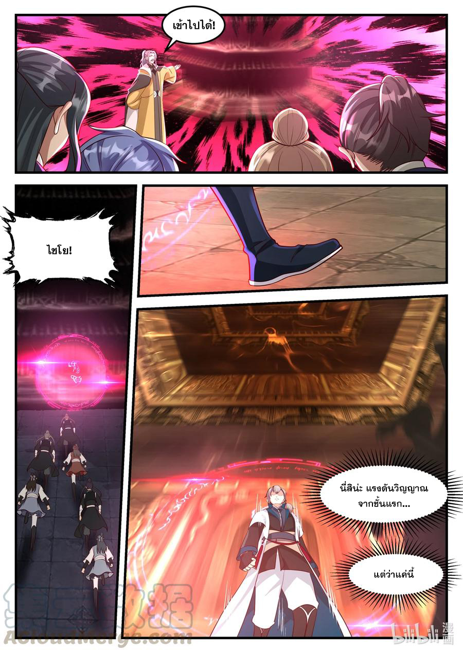 เทพสายฟ้า ราชาสงคราม ตอนที่ 160 หน้า 8