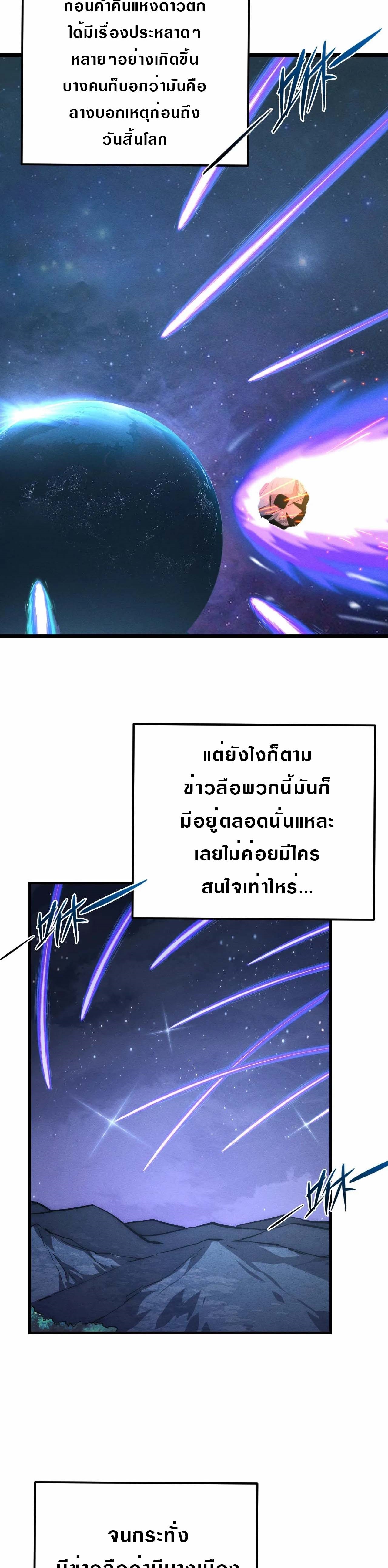 Rise From The Rubble |  เศษซากวันสิ้นโลก ตอนที่ 184 หน้า 2