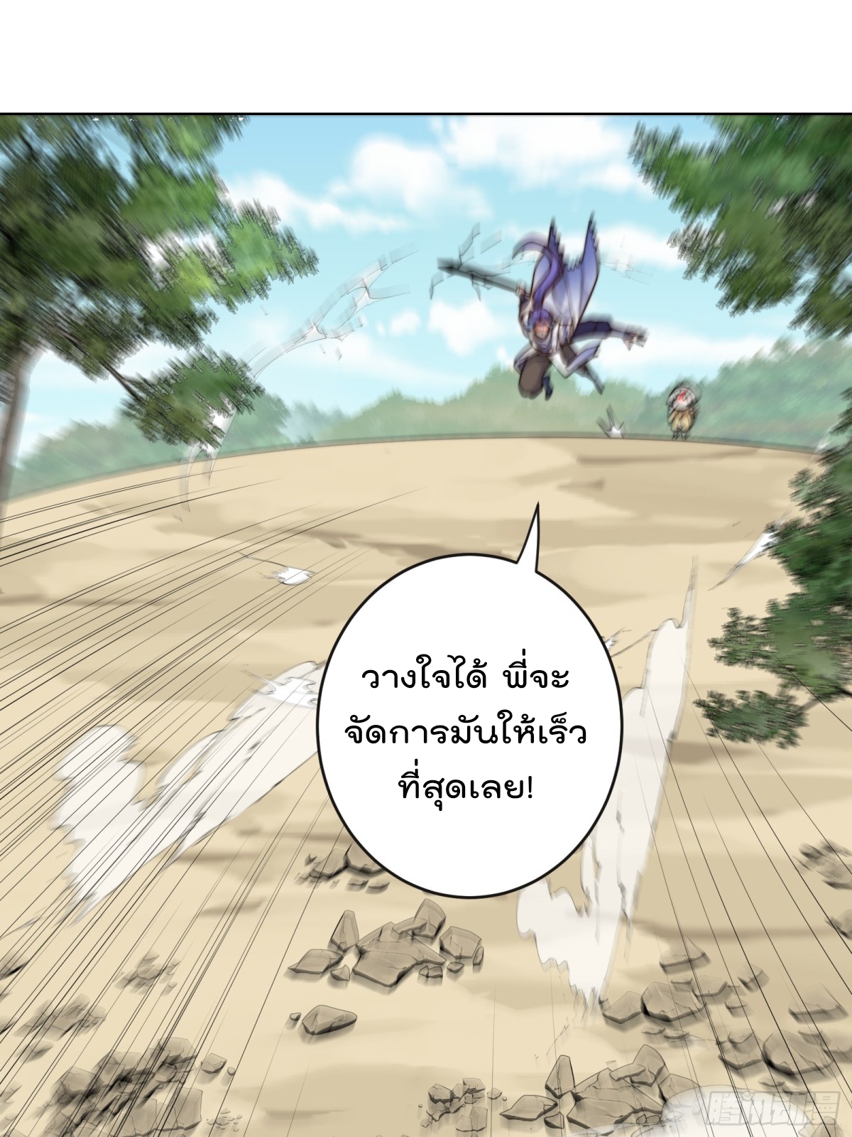 ตัวแปรจุติ ตอนที่ 98 หน้า 23