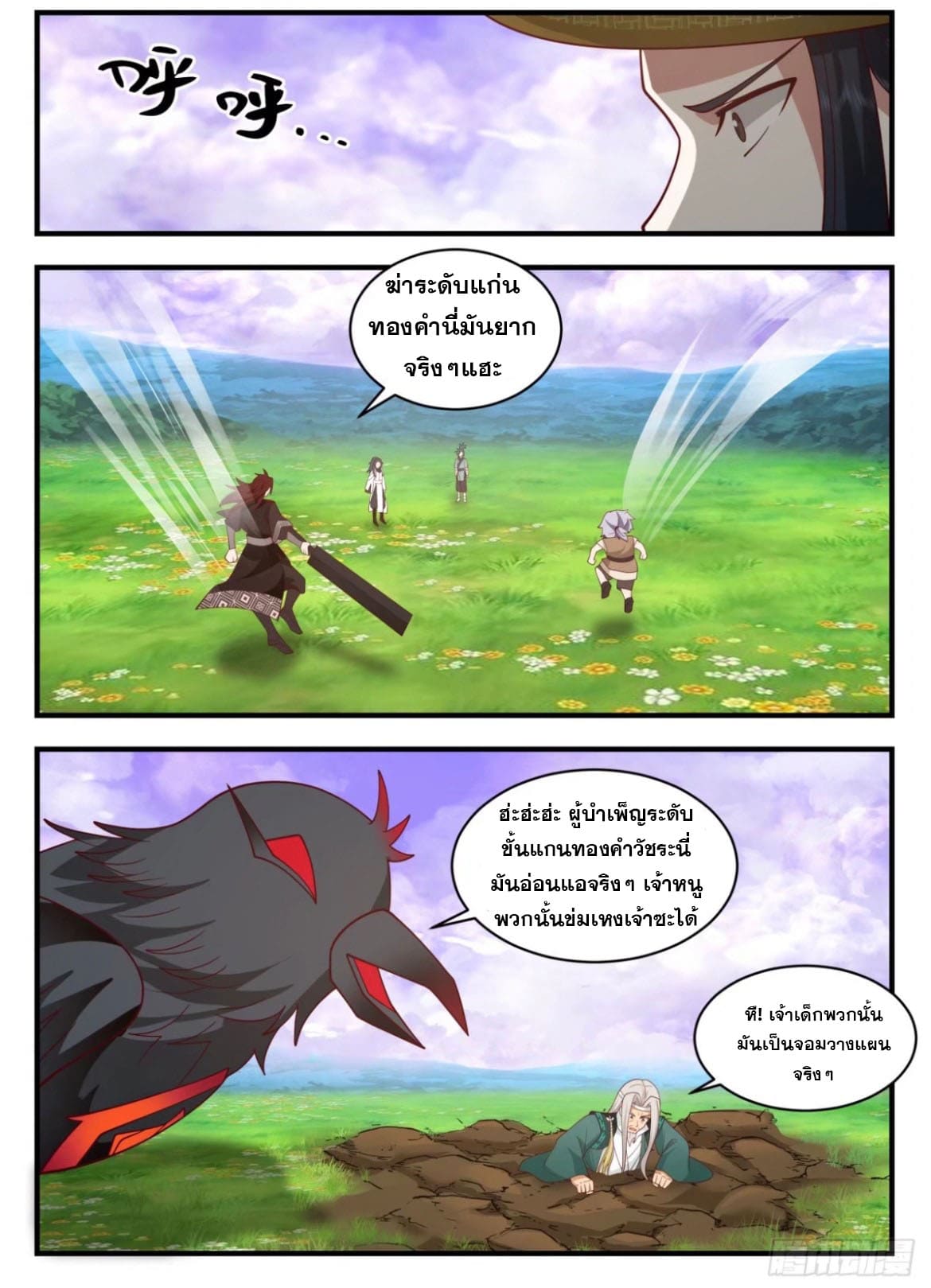 ปฐมบุรุษแห่งยุค (ทันจีน) ตอนที่ 127 หน้า 5